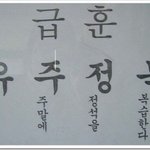 [댓글부탁해] 드립 오지는 친구들아