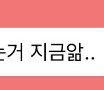 <b>반</b> 단<b>톡</b>에서 이런 얘기 하는거 극혐