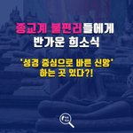 종교계의 새 바람. 성경<b>중심</b>으로 바른신앙하기에 앞장서는 곳이 있습니다...