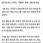 시우민 이불밖 출연확정!!