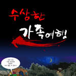 [힘이되어줘] <무서운 이야기 실화> 20대 여성 사망사건 아시나요...