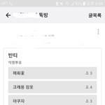 우리반 반티ㅅㅂ