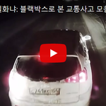 [개어이없음] 보복운전 실화냐: 블랙박스로 본 교통사고