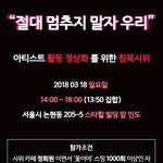 [EXO] 침묵시위 준비중인 <b>JBJ</b>팬들