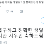 [시우민] 시우민역이 어떤 머글분에게 끼친 <b>영향</b>