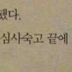 우리 학교에 페북스타 있는데
