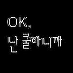 특성화고 꼭 <b>대학가셈</b>ㅜㅜ