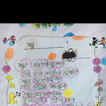 [댓글부탁해] 다들 나의 유치원 <b>감상</b>을 봐줘 !
