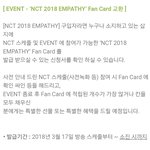 [NCT] NCT2018팬카드교환정보 뜸