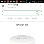 이 쿠션 어때?