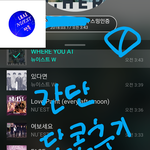 [뉴이스트] ㅅㄷ간단 단콘 후기(조금 추가^^)