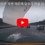 [퍼날라주셈] <b>앞차</b>에서 날라온 파편 때문에 앞유리 박살 났네요:...