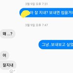 [댓글부탁해] 연 끊긴 친구한테 말 <b>이어</b>나가 말아