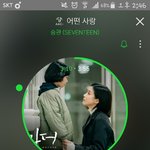 [세븐틴] <b>어떤</b> <b>사랑</b> 진짜..