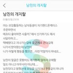 남친의 <b>개지랄</b>...어쩔..