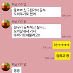 같은 <b>반</b> 남자애가 선<b>톡</b>해서 대화 했는대 엌덤?