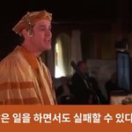 [댓글부탁해] 미국 학교졸업식 <b>명언</b>들 공통점!