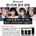 [위너] 요거 팬싸