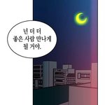 <b>환멸</b>난다 어제 지하철에서 커플이야기 들었거든