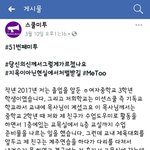 [<b>미투</b>] ㅎ 여자 중학교 성추행