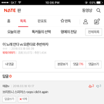 [매콤이액게] 네이트판 이노래모르는거 실화?방화?