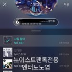 [뉴이스트] <b>강남역</b>에서 쩨알이 광고 봤오