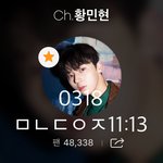 [황민현] 기사추가)우리 애깅이 입술 쭉