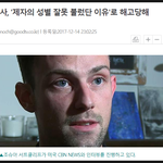 영국교사, '<b>제자</b>의 성별 잘못 불렀단 이유'로 해고당해