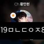 [황민현] <b>미녀</b>니취미: 구멍난 옷에 포스트잇 붙이기