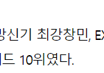 [시우민] 인생<b>술집</b> 짹 주간뉴스키워드10위한거 봄?(시우민)