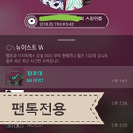 [뉴이스트] <b>러브</b>는 돌아오는거야~!