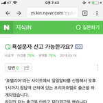 [꼭조언부탁] <b>욕설</b>문자신고가능? 사진첨부
