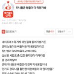 [모두드루와] ㅇㄴㅇ에서 <b>유일</b>하게 인성으로 까이던 한 멤버ㅋㅋㅋㅋ