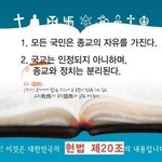 종교의 자유를 보장하는 강제개종 금지법 제정이 절실히 필요합니다