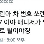 [모두드루와] 일반인 번호 잘못 턴 <b>라이관린</b>