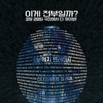 이 영화 포스터 봤음? 뭔가 개봉하면 성지<b>순례</b>각인데