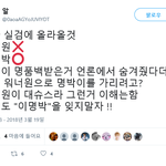 [워너원] 워너원이고 뭐고 이명박 이거봄?