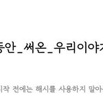 [BTOB] 6주년 해시태그 총공
