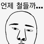 핸드폰에 빠진 친구년