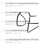 [EXO] 하이퍼인데 너네 <b>의견</b> 묻고 싶어서 그러는데 들어와봐