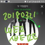 [세븐틴] 헐 진입 43위