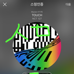 [NCT] 엄마랑 같이 주간i돌 봤는데 ㅋㅋㅋㅋ