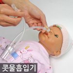 [방탈죄송] 어린이집 교사입니다... <b>콧물</b>흡입기..