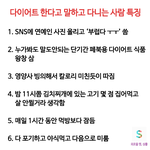 다이어트 한다고 말하고 다니는 사람 특징.<b>txt</b>