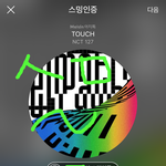 [NCT] 주간i돌 보다가 귀여웠던 장면
