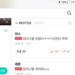 [드루와] 강다니엘 팬덤 댓관하는거 제발 <b>작작</b>해라