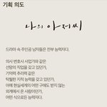 나의 아저씨 기획<b>의도</b>라는데