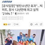 [방탄소년단] 빅히트 엔터테인먼트 창사 이래 최고 <b>실적</b> 달성