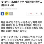 [댓글부탁해] 광주 계엄군, 여고생들 집단 <b>성폭행</b>했다