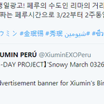 [시우민] <b>페루</b>엘사분들 리마에 시우민광고 거신대~